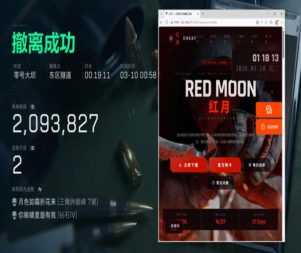三角洲外挂越来越多软件效果
